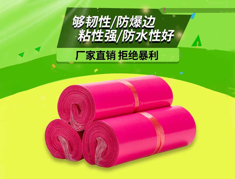 阜新玫红色快递袋-03