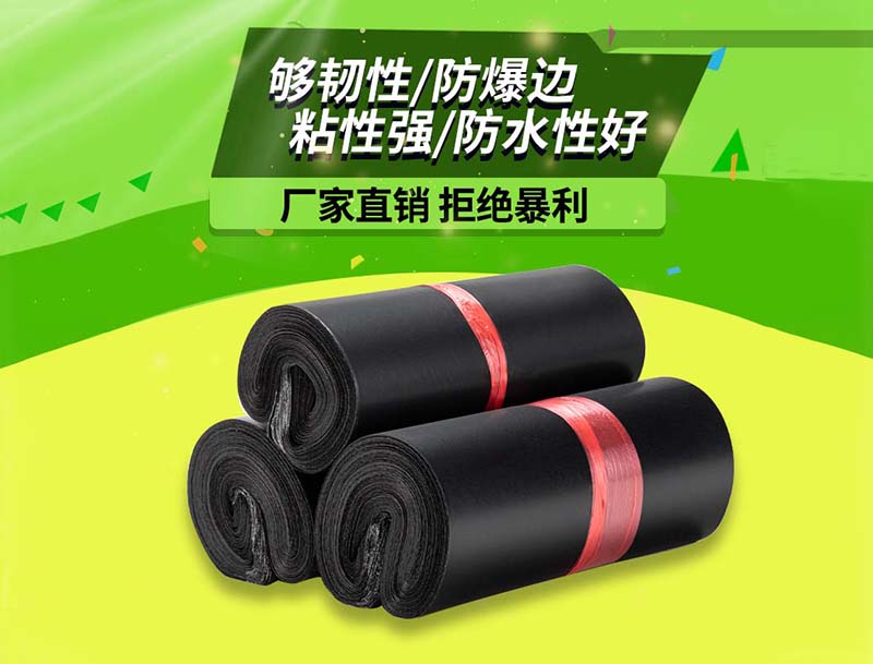 阜新黑色快递袋-06